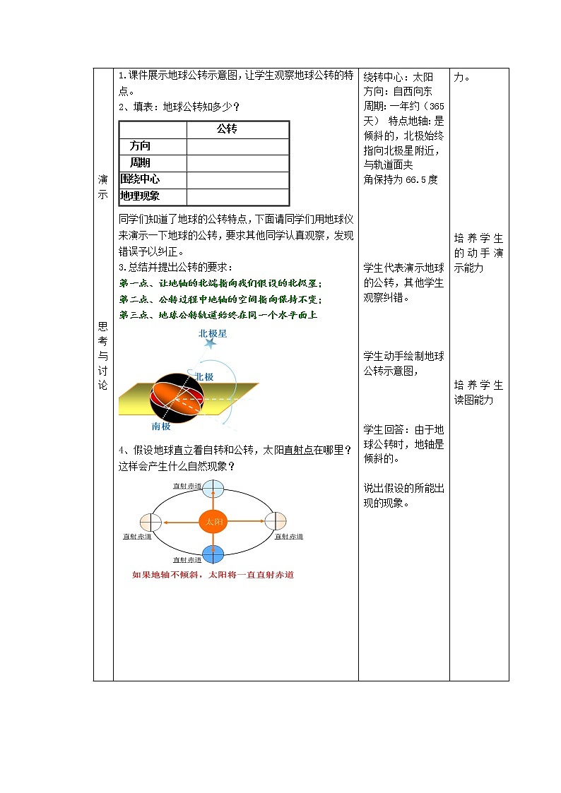 【商务星球版】七年级地理上册第1章第4节 地球的公转教案02