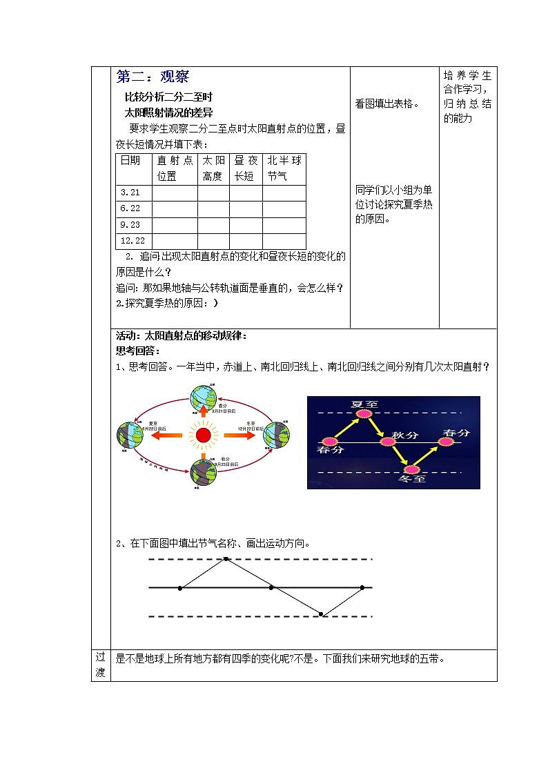 【商务星球版】七年级地理上册第1章第4节 地球的公转教案03