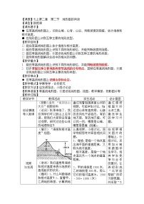 初中地理商务星球版七年级上册第二节 地形图的判读教案设计