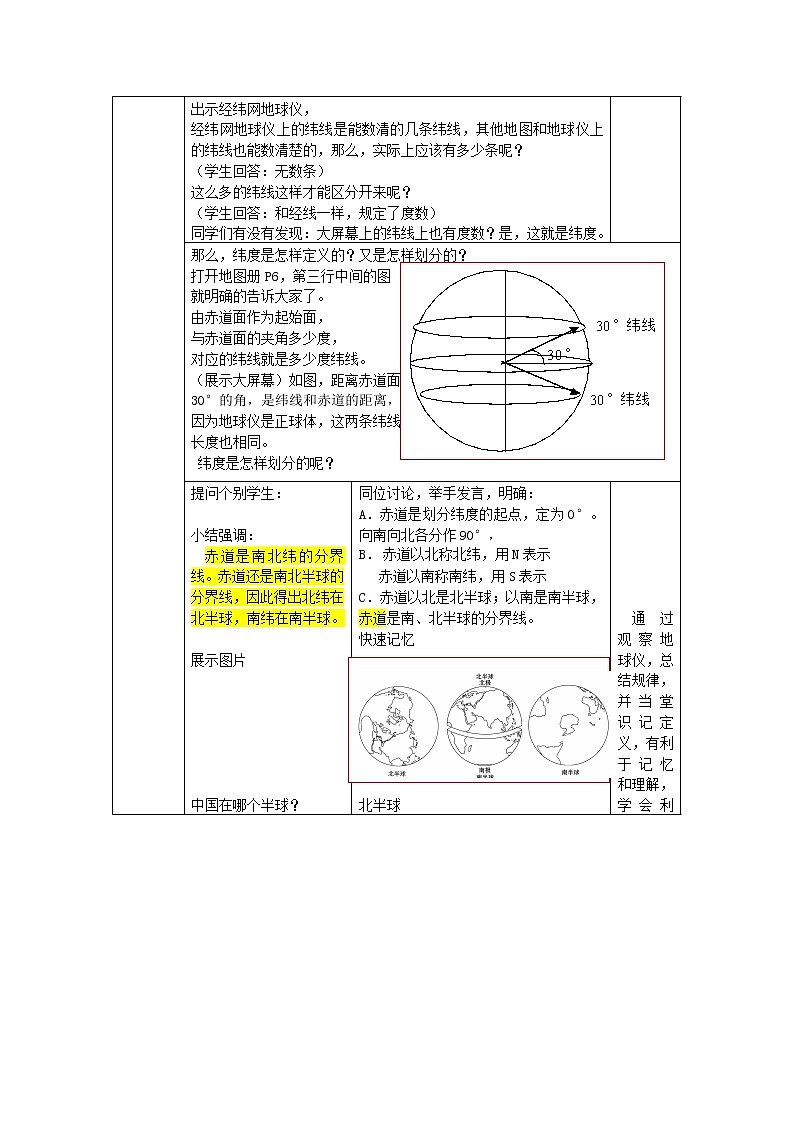 七年级地理上册 第1章 第2节地球仪和经纬网（第2课时）教案 （新版）商务星球版第3页