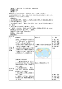 地理七年级上册第二节 世界的人种、语言和宗教教学设计