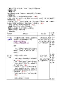 初中商务星球版第五节 形成气候的主要因素教学设计及反思