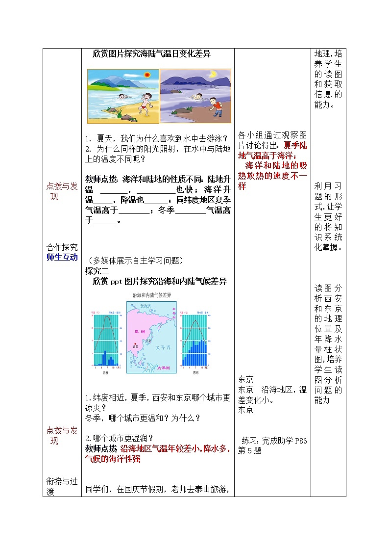 【商务星球版】七年级地理上册第4章第5节 形成气候的主要因素(2)教案03