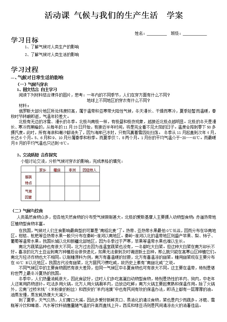 【商务星球版】七年级地理上册第4章活动课 气候与我们的生产生活学案教案第1页