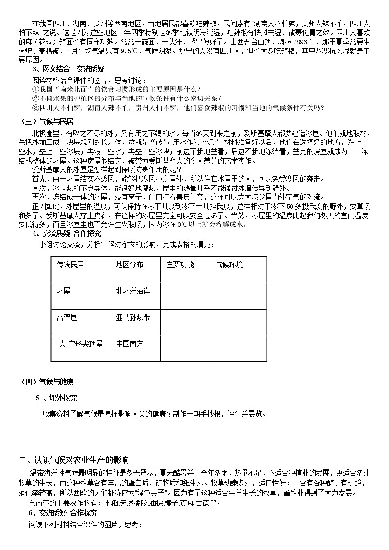 【商务星球版】七年级地理上册第4章活动课 气候与我们的生产生活学案教案第2页