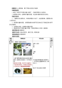 商务星球版七年级上册第三节 降水的变化与差异教案