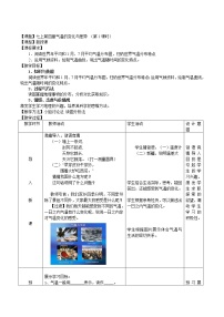 初中地理商务星球版七年级上册第四章 天气和气候第二节 气温的变化与差异第1课时教案设计