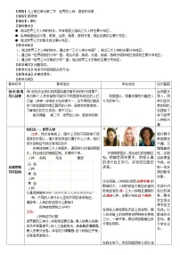 商务星球版七年级上册第二节 世界的人种、语言和宗教教学设计