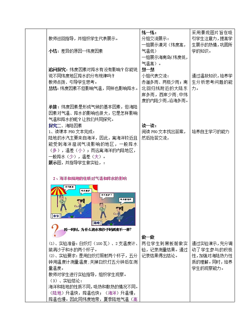 【商务星球版】七年级地理上册第4章第5节 形成气候的主要因素(3)教案03