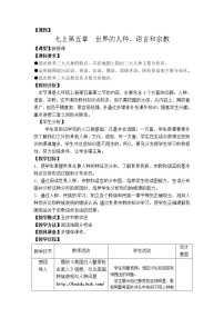 初中地理商务星球版七年级上册第五章 世界的居民第二节 世界的人种、语言和宗教教学设计