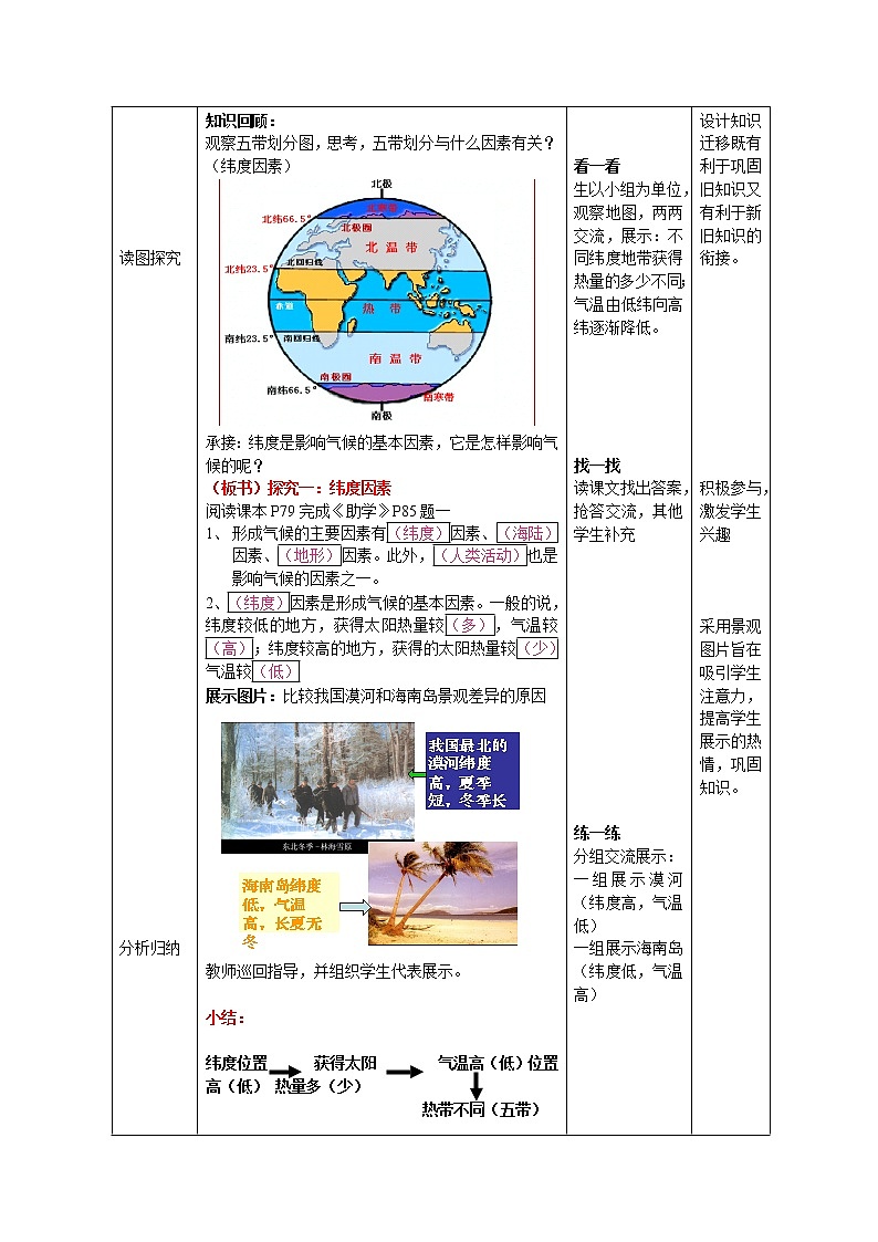 【商务星球版】七年级地理上册第4章第5节 形成气候的主要因素教案02
