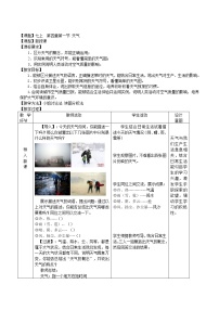 商务星球版七年级上册第一节 天气教案设计