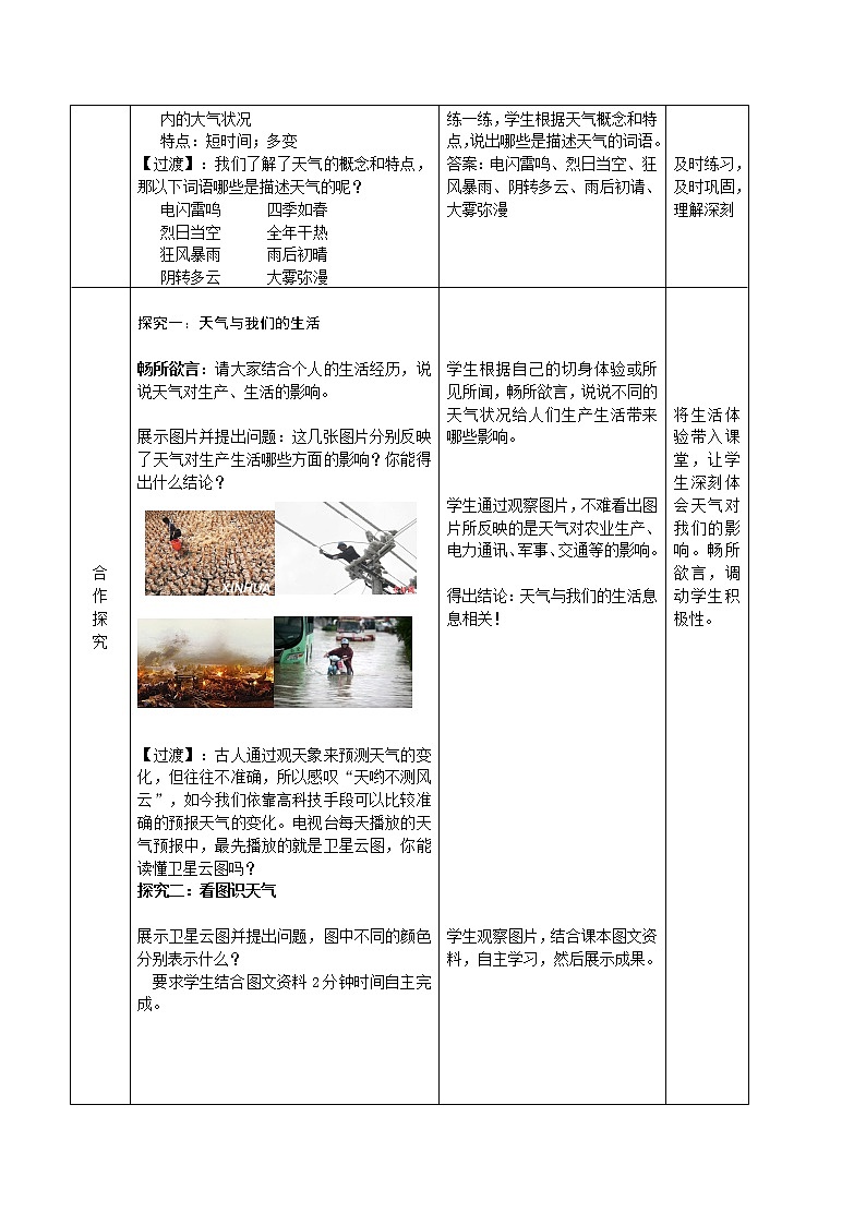 【商务星球版】七年级地理上册第4章第1节 天气(1)教案02
