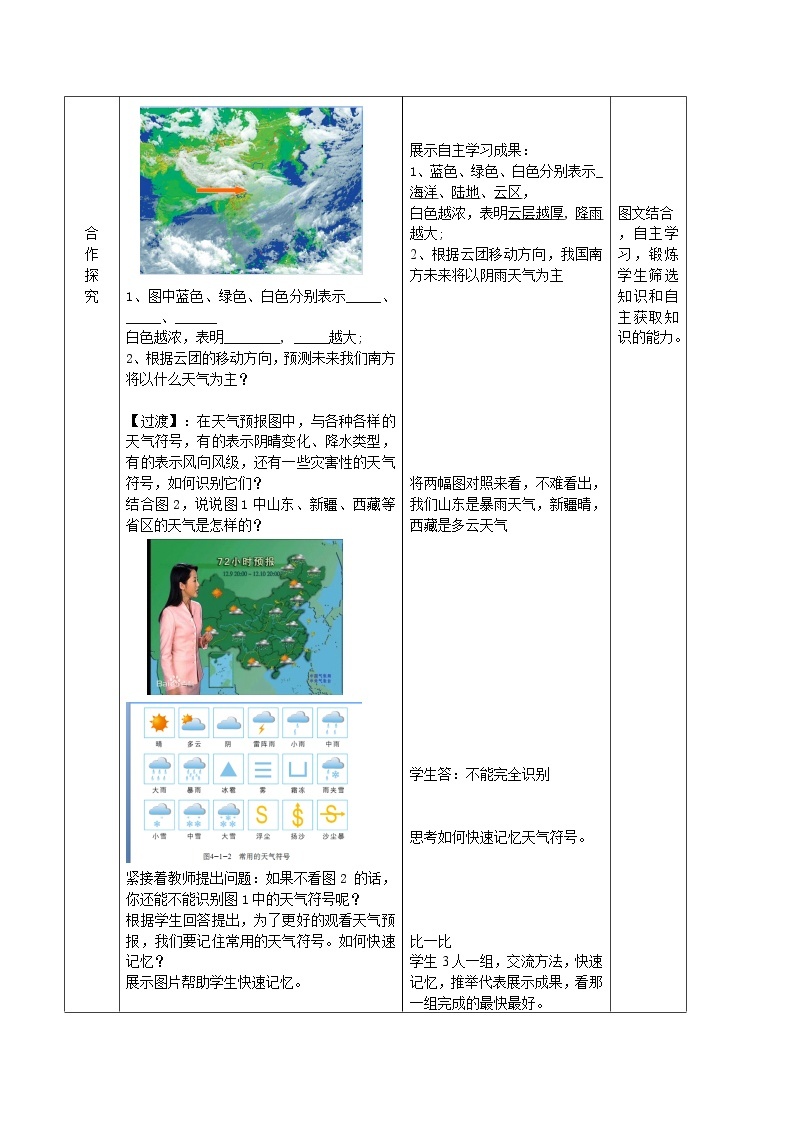 【商务星球版】七年级地理上册第4章第1节 天气(1)教案03