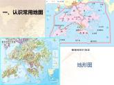 【商务星球版】七年级地理上册 第二章第三节地图的应用wkx课件PPT