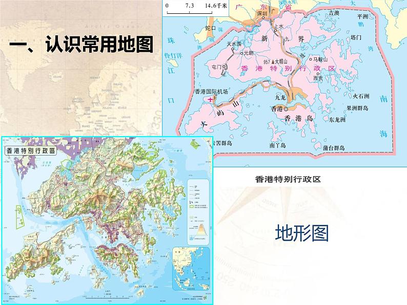 【商务星球版】七年级地理上册 第二章第三节地图的应用wkx课件PPT第2页