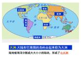 【商务星球版】七年级地理上册 海陆分布七大洲课件PPT