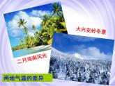 【商务星球版】七年级地理上册 《世界的气候》PPT课件