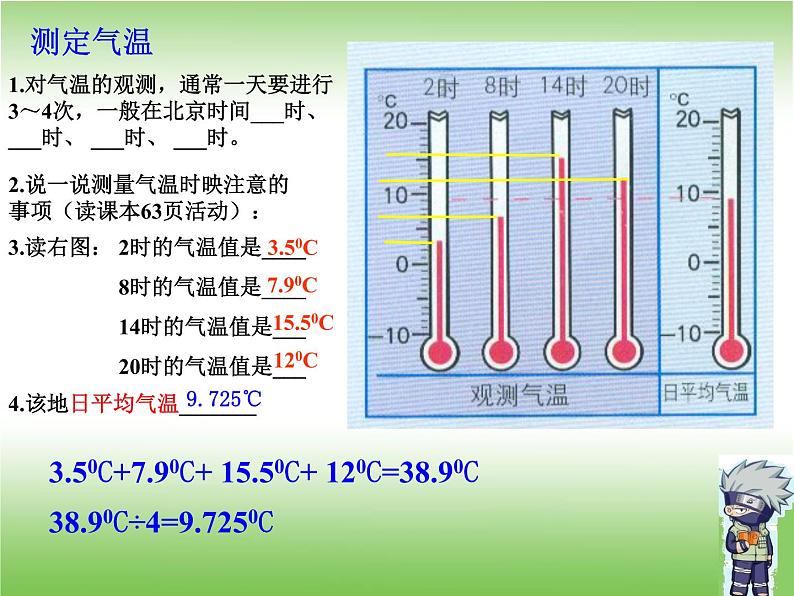 【商务星球版】七年级地理上册 《第二节 气温的变化与差异》课件2第6页