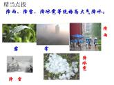【商務星球版】七年級地理上冊第4章第3節(jié) 降水的變化與差異(2)課件PPT