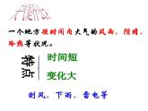 【商务星球版】七年级地理上册第4章第1节 天气(2)课件PPT