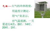 【商务星球版】七年级地理上册第4章第2节 气温的变化与差异（第1课时）课件PPT