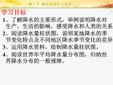 【商務星球版】七年級地理上冊第4章第3節(jié) 降水的變化與差異(1)課件PPT