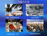 【商务星球版】七年级地理上册第4章第2节 气温的变化与差异（第1课时）(1)课件PPT