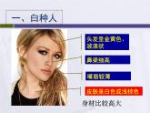 【商務(wù)星球版】七年級(jí)地理上冊(cè)第5章第2節(jié) 世界的人種、語言和宗教課件（共25張PPT）