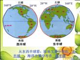 商务星球版地理七年级上册第三章第一节《海陆分布》课件 （共24张ppt）