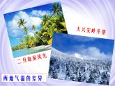 【商務(wù)星球版】七年級地理上冊第4章第5節(jié) 形成氣候的主要因素（陰中）課件PPT