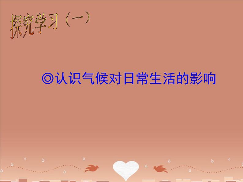 七年级地理上册《第4章 活动课 气候与我们的生产生活》课件 （新版）商务星球版07