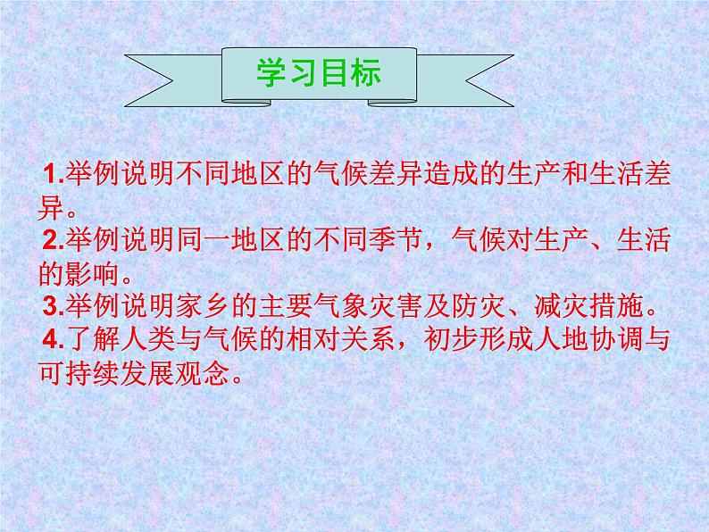 【商务星球版】七年级地理上册第4章活动课 气候与我们的生产生活(4)课件PPT06