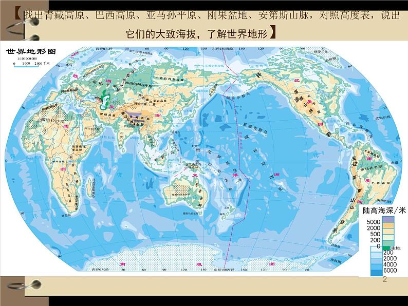 商务星球版地理七年级上册 课件：2.2《地形图的判读》（共19张PPT）02