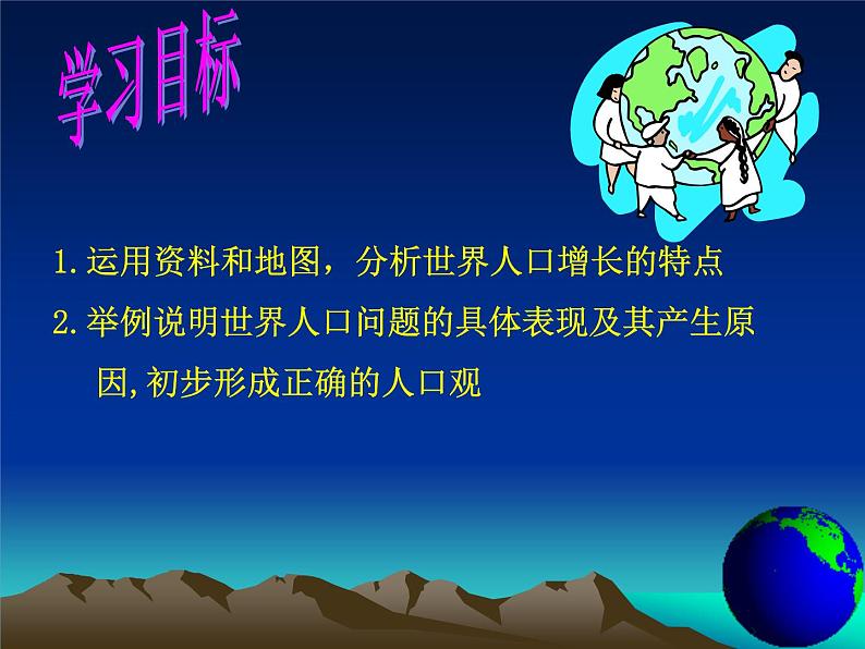 商务星球版七年级地理上册第五章第一节 世界的人口课件 （共21张PPT）第6页