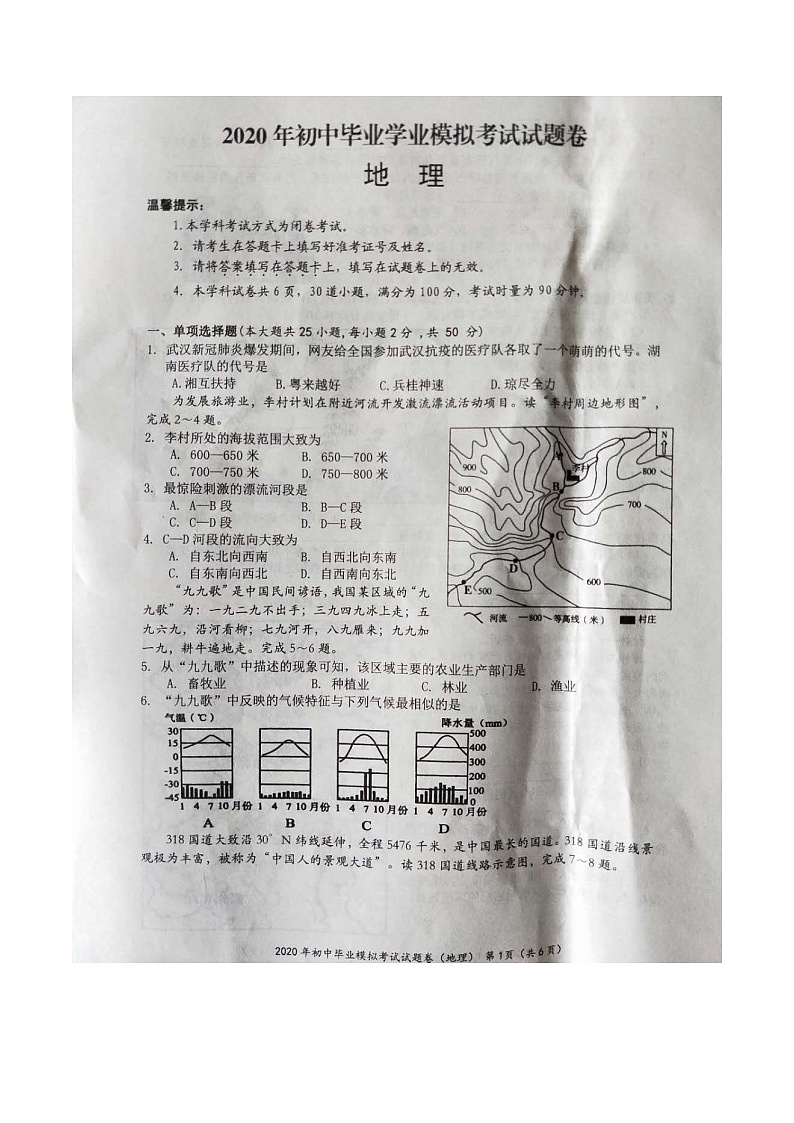 湖南省邵阳市邵阳县2020届中考一模地理试题及答案01
