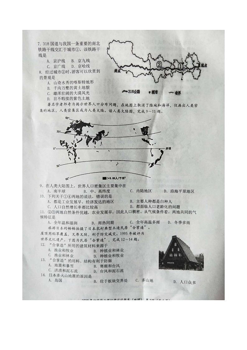 湖南省邵阳市邵阳县2020届中考一模地理试题及答案02
