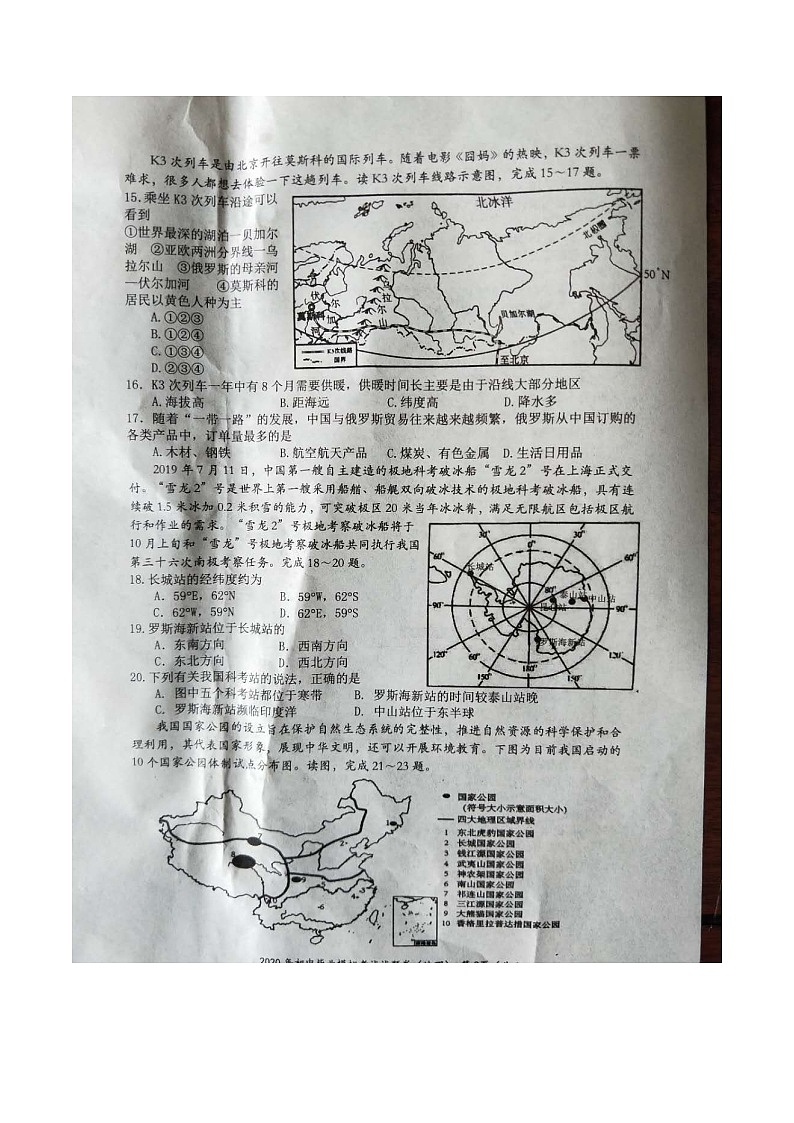 湖南省邵阳市邵阳县2020届中考一模地理试题及答案03