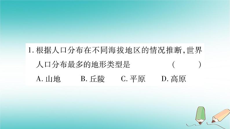 七年级地理上册第5章世界的居民综合提升课件（新版）商务星球版06