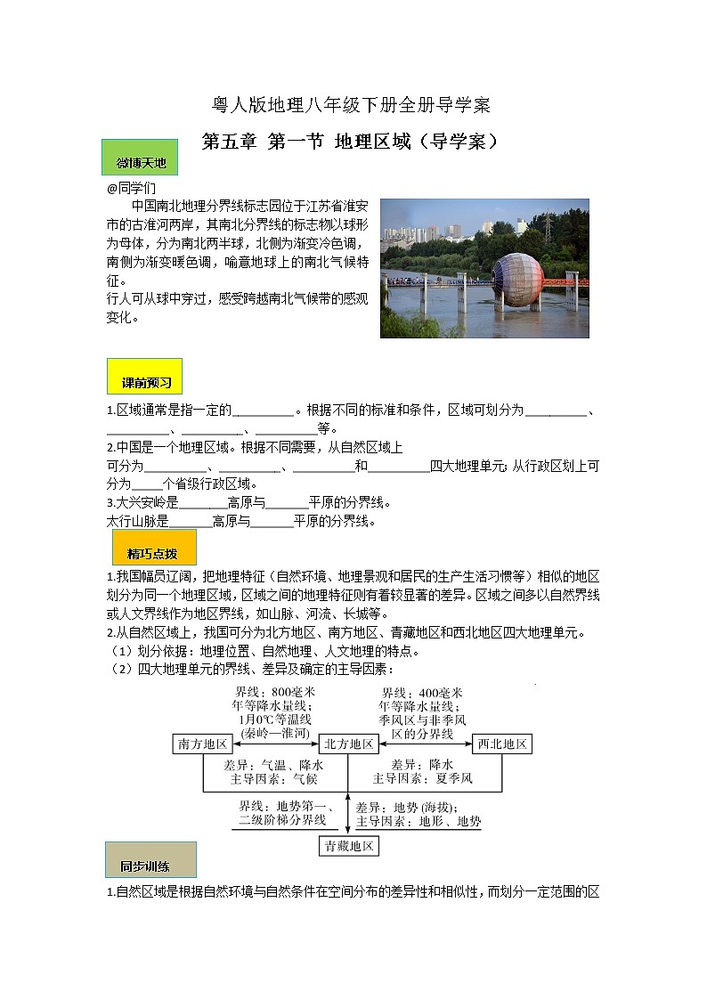 粤人版八年级下册地理全册导学案第1页