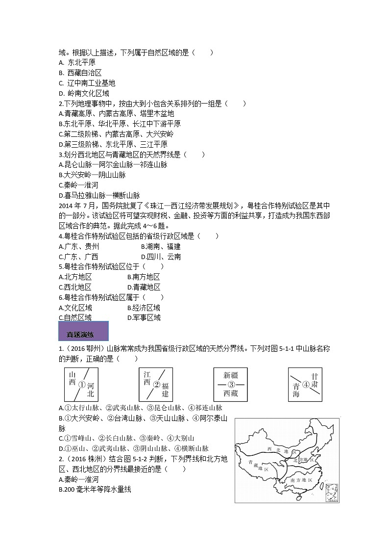 粤人版八年级下册地理全册导学案第2页