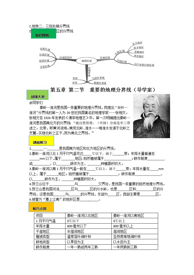 粤人版八年级下册地理全册导学案第3页
