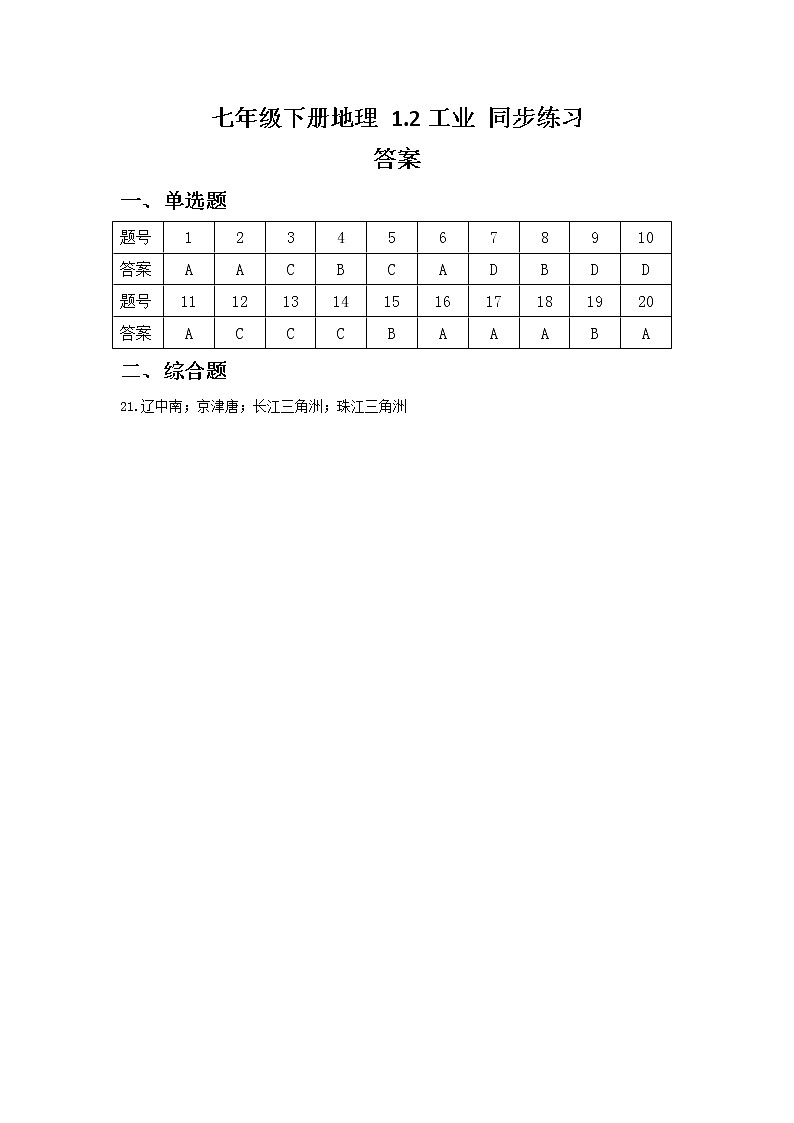 七年级下册地理 1.3工业同步练习答案第1页