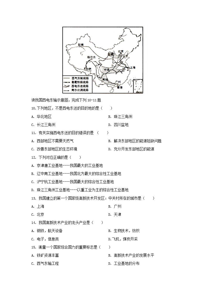 七年级下册地理 1.3工业 同步练习第2页