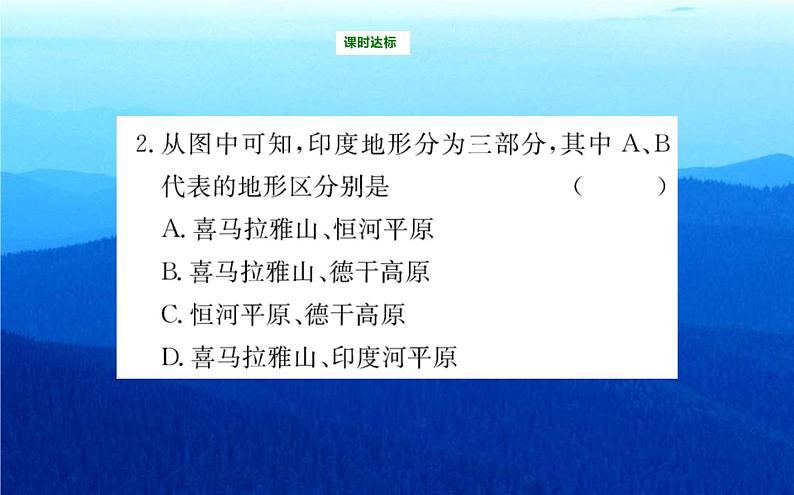 人教部编版地理七下7.3印度练习及答案PPT28张第4页