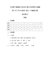 初中地理中图版七年级下册第三节 学习与探究----设计一个旅游方案课后练习题