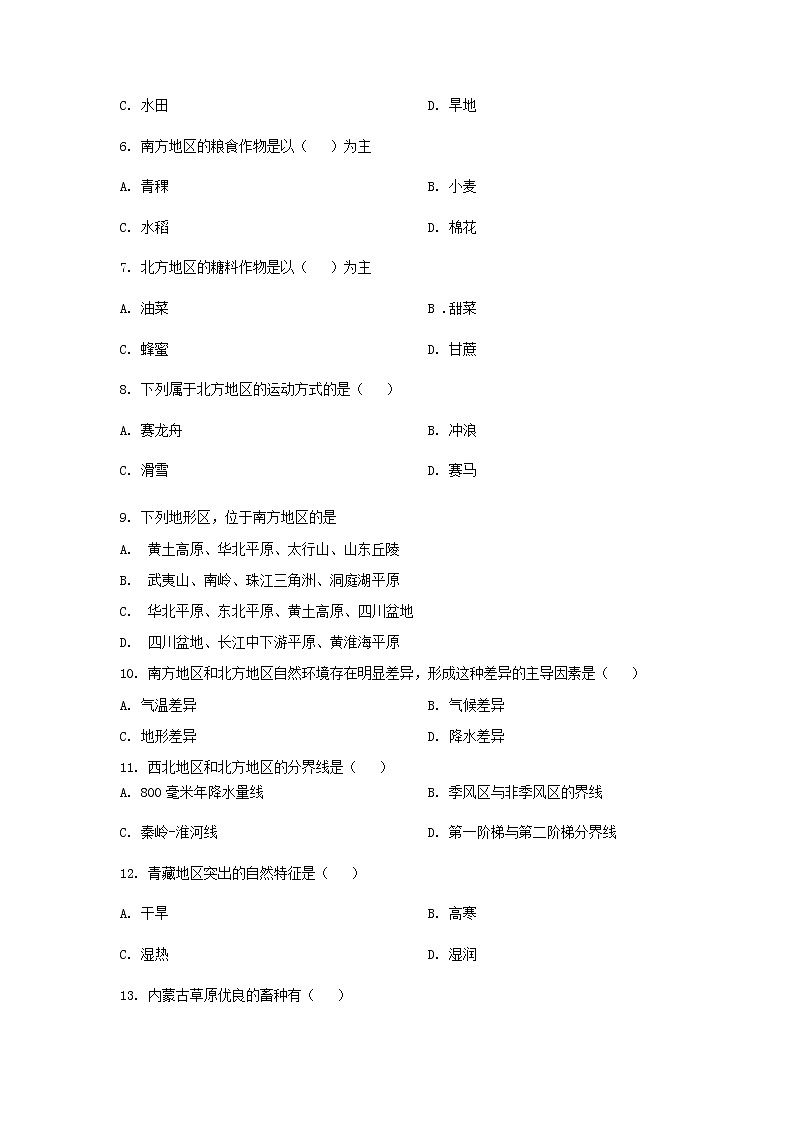 6.2 四大区域自然环境对生产生活的影响——中图版七年级地理下册同步练习第2页