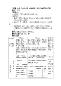 初中地理商务星球版七年级上册活动课 太阳光直射、斜射对地面获得热量的影响教学设计