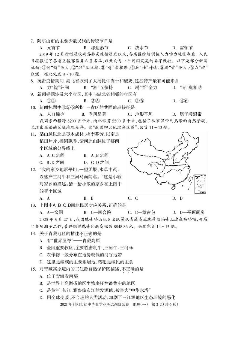 2021年邵阳市初中毕业学业地理调研卷（一）及答案第2页