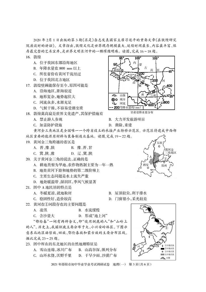 2021年邵阳市初中毕业学业地理调研卷（一）及答案第3页